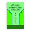মন্দ চরিত্র ও তার সংশোধন (বয়ান-৭)