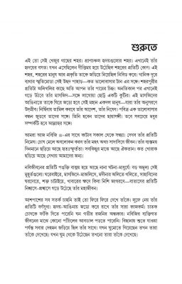 এক দিঘল দিনে নবিজি ﷺ - Image 4