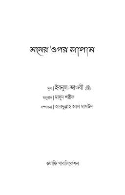 মনের ওপর লাগাম - Image 4