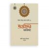 তাওহিদের মর্মকথা