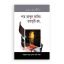শাহ আব্দুল কাদির রায়পুরী রহ.