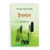 ইখলাস