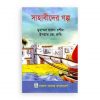 সাহাবীদের গল্প