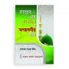 রাসূলুল্লাহ সা. এর পছন্দনীয় ও অপছন্দনীয় কাজ