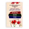 আজকের ভালো কাজ