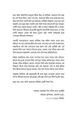 এক দিঘল দিনে নবিজি ﷺ - Image 5