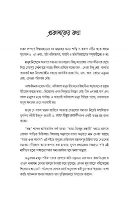 মনের ওপর লাগাম - Image 5