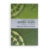 ইসলামী ফিক্বহের আলোকে সুদবিহীন ব্যাংকিং : আপত্তিসমূহ ও তার পর্যালোচনা