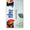 নিজে বাঁচুন পরিবার বাঁচান
