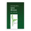 আমার জীবনকথা