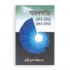 স্মরণশক্তি কেন বাড়ে কেন কমে