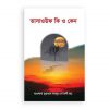 তাসাওউফ কি ও কেন