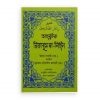 রিয়াযুস সালেহীন (অফসেট পেপার)