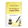 হযরত মাওলানা ইলিয়াস রহ.-এর দাওয়াতি চিঠিপত্র