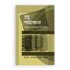 গ্রন্থ পর্যালোচনা