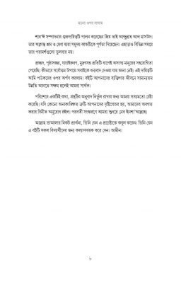 মনের ওপর লাগাম - Image 6