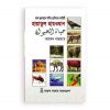 হায়াতুল হায়ওয়ান (আল কুরআনের বর্ণিত প্রাণিদের কাহিনী)