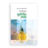 সোনালী যুগের মুহাদ্দিসীনে কেরাম
