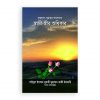 কুরআন-সুন্নাহর আলোকে স্বামী-স্ত্রীর অধিকার