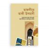 তাফসীরে তাকী উসমানী (১ম খণ্ড-২য় খণ্ড-৩য় খণ্ড)