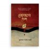সোহবতের গল্প