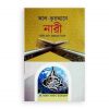 আল-কুরআনে নারী
