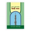 কুরআন ও সুন্নাহর আলোকে উমরী কাযা