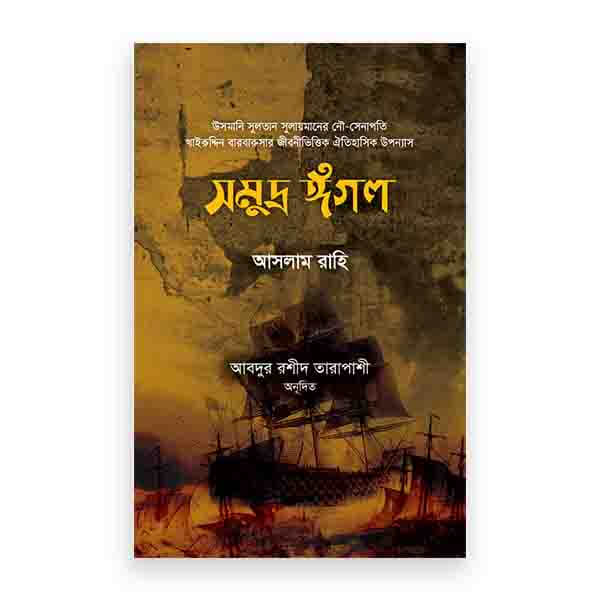 সমুদ্র ঈগল