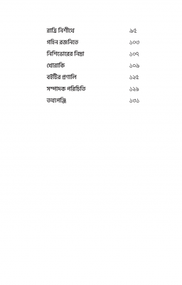 এক দিঘল দিনে নবিজি ﷺ - Image 7