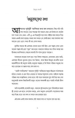 মনের ওপর লাগাম - Image 7