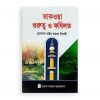 তাকওয়া গুরুত্ব ও ফযিলত