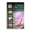 উহুদ থেকে কাসিয়ুন (সফরনামা-২)