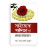 সাইয়্যেদা খাদিজা