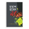 হতাশ হবেন না (ফোর কালার)
