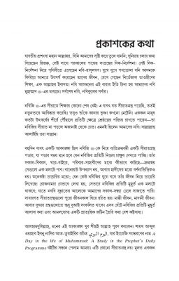 এক দিঘল দিনে নবিজি ﷺ - Image 8