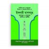 ইসলামী মাসসমূহ (বয়ান-১১)