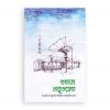 খতমে নবুওয়াত