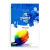 শুধু তোমাদের জন্য