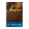 যা হবে মরণের পরে