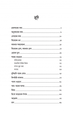 মনের ওপর লাগাম - Image 9