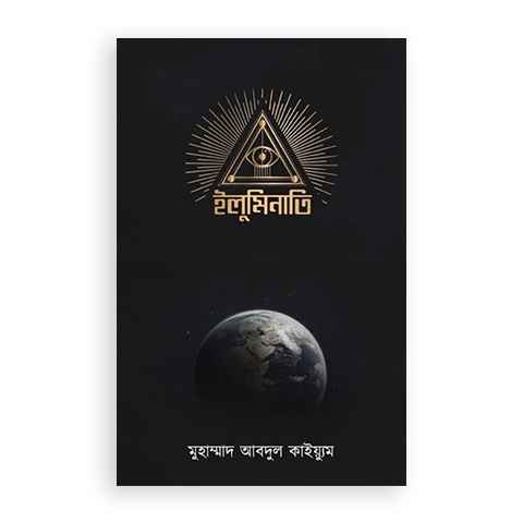 ইলুমিনাতি
