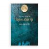 ইমাম আবু হানিফা রহ আকাশে অঙ্কিত নাম