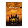 ইতিহাসের মৃত্যুঞ্জয়ী মহাবীর শহীদ টিপু সুলতান