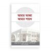 আমার আব্বা আমার শায়খ