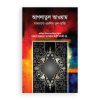 আগলাতুল আওয়াম