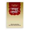 আত্মার প্রশান্তি
