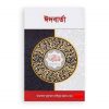 ঈদ বার্তা-ঈদের মাসায়েল-করনীয় ও বর্জনীয়