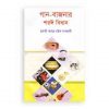 গান-বাজনার শরঈ বিধান
