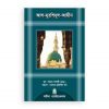 আল-মুরশিদুল-আমীন
