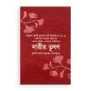 নারীর ভূষণ
